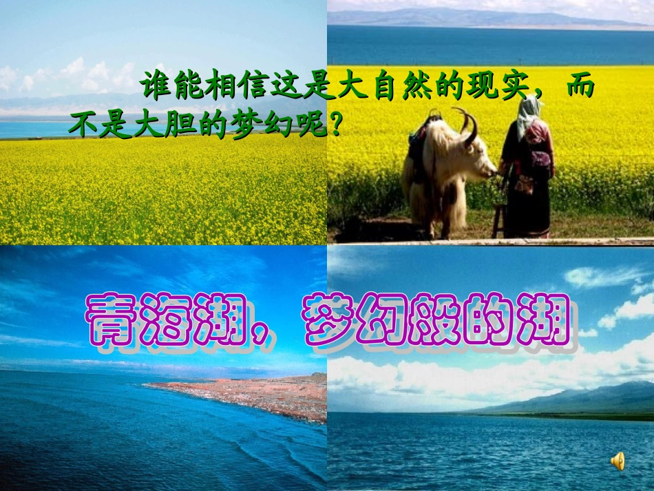 《青海湖，梦幻般的湖》2014313_第2页