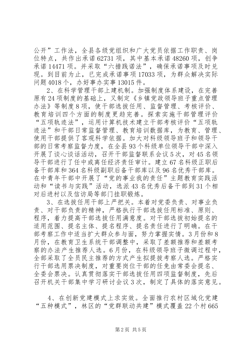 县委组织部长年度工作总结 _第2页