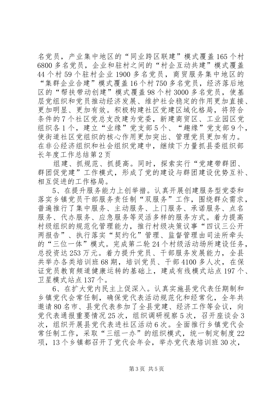 县委组织部长年度工作总结 _第3页