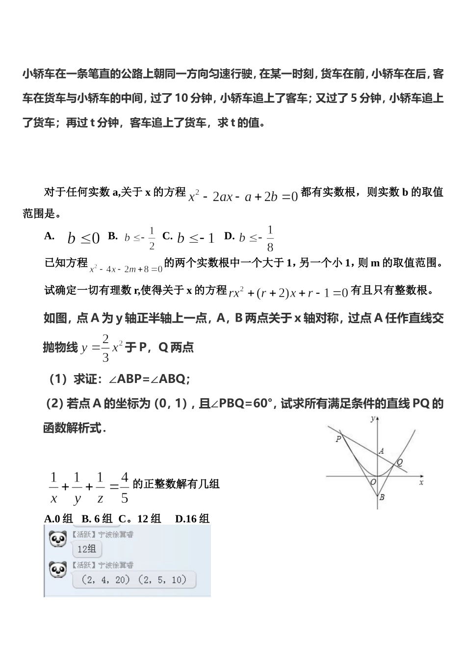 群里讨论的提前招题_第2页