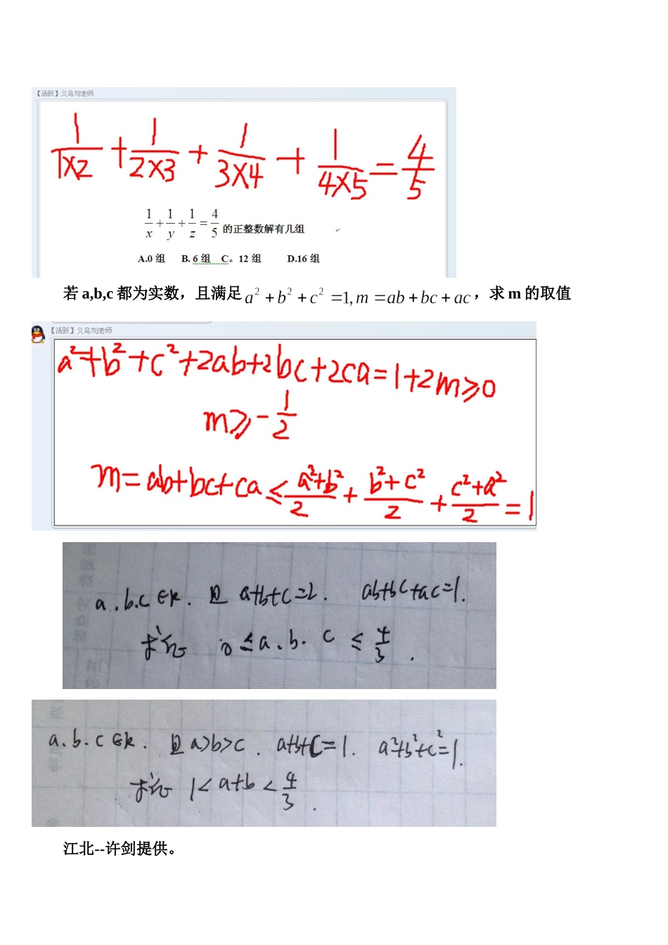 群里讨论的提前招题_第3页