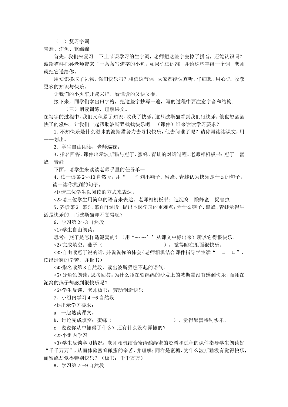 找不到快乐的波斯猫教学设计_第2页