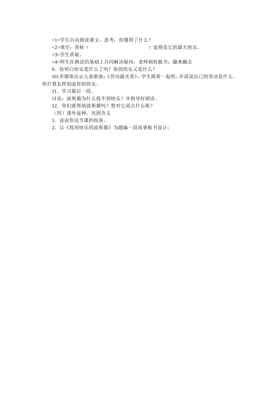 找不到快乐的波斯猫教学设计_第3页