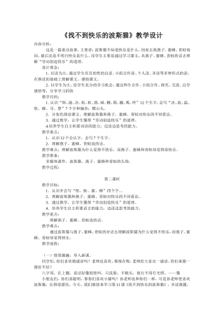找不到快乐的波斯猫教学设计