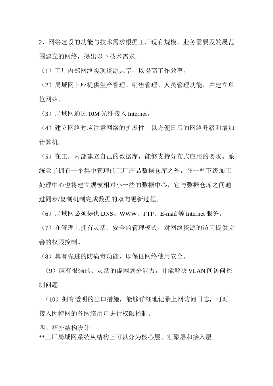 工厂网络系统规划_第3页