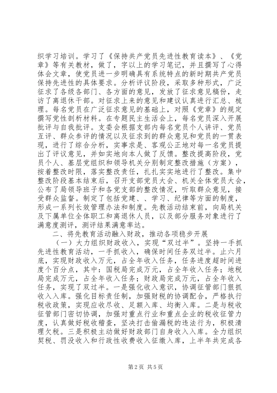 县财政局某年上半年工作总结 _第2页