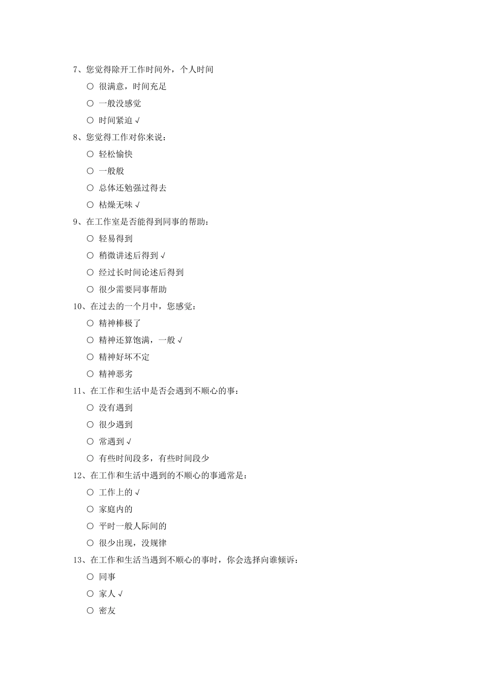 教师幸福指数调查问卷_第3页