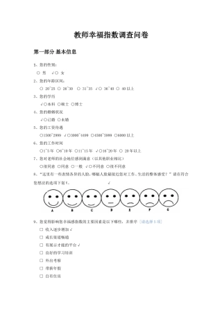 教师幸福指数调查问卷