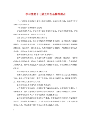 学习党的十七届全会精神要点 
