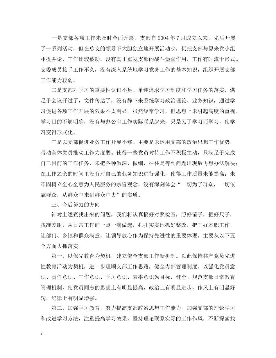 县府办总支第三支部综合分析材料 _第2页