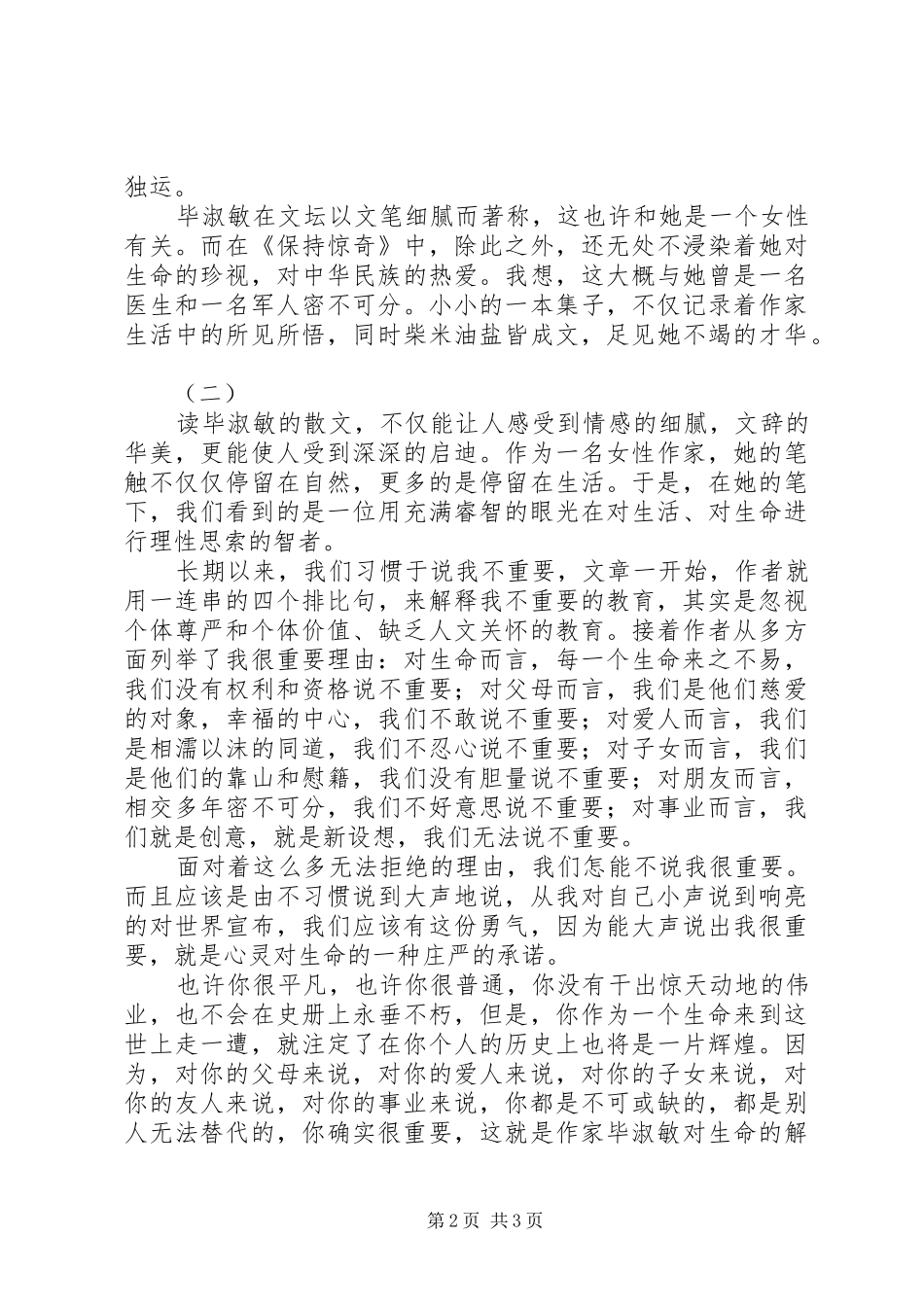 我很重要读后心得_第2页