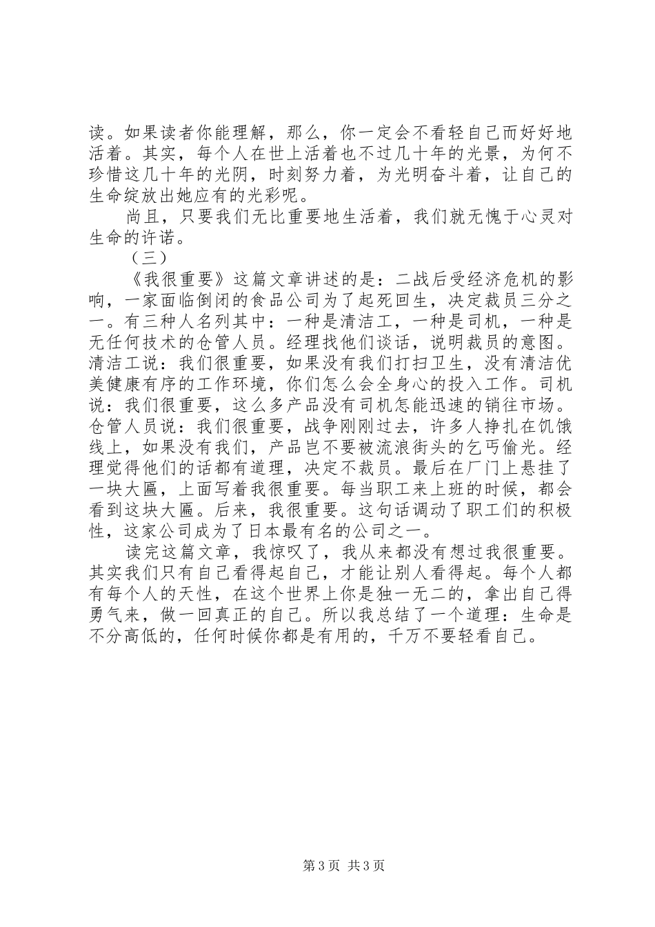 我很重要读后心得_第3页