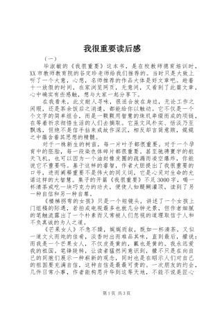 我很重要读后心得