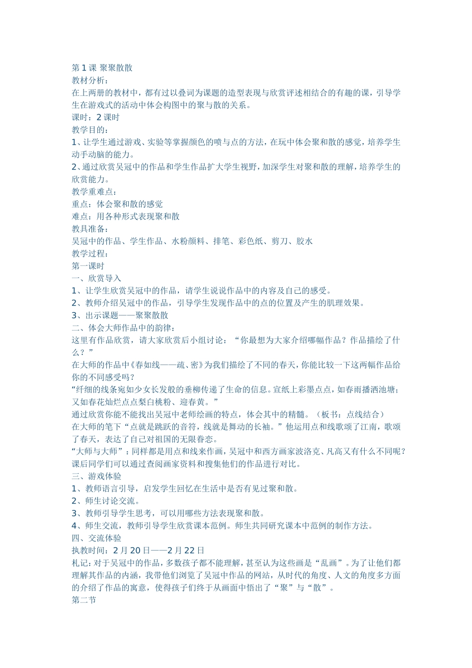 小学美术第四册第一课教案设计_第1页