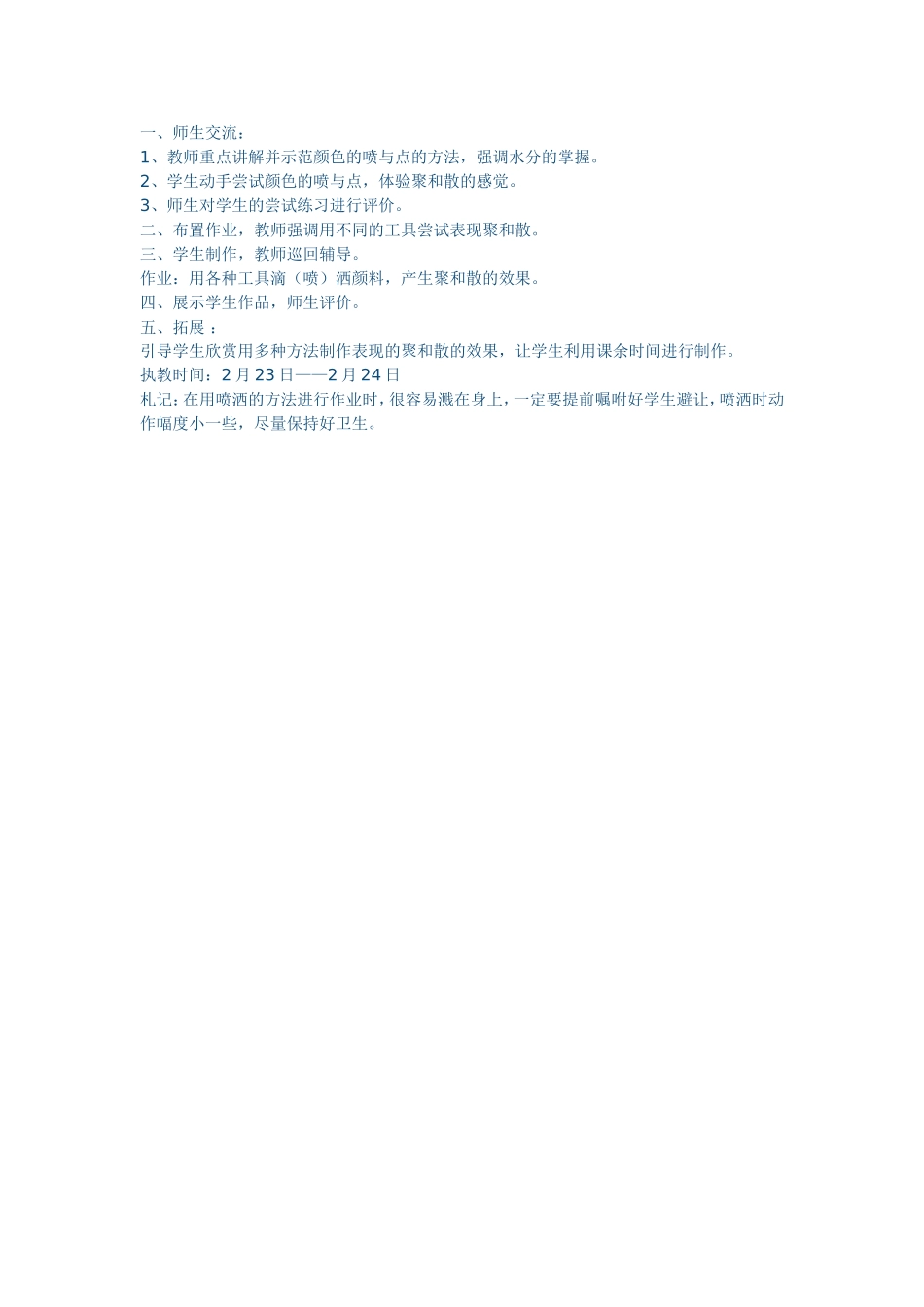 小学美术第四册第一课教案设计_第2页