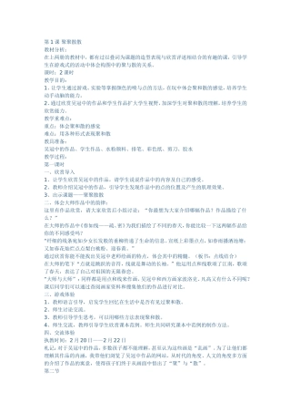 小学美术第四册第一课教案设计