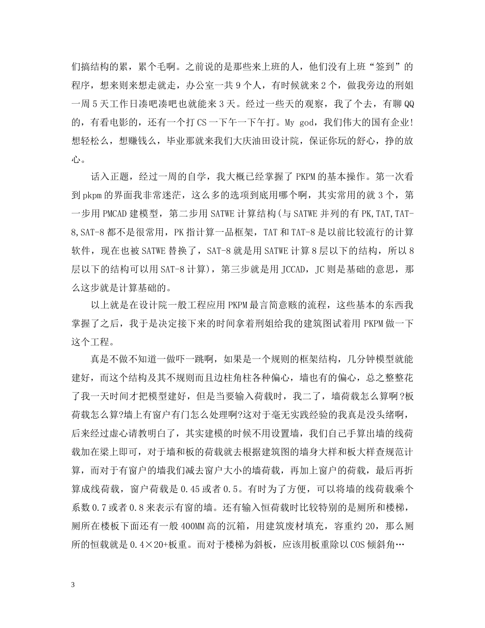 油田实习感受 _第3页