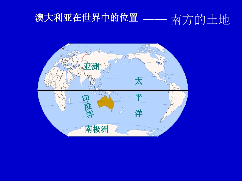澳大利亚课件_第2页