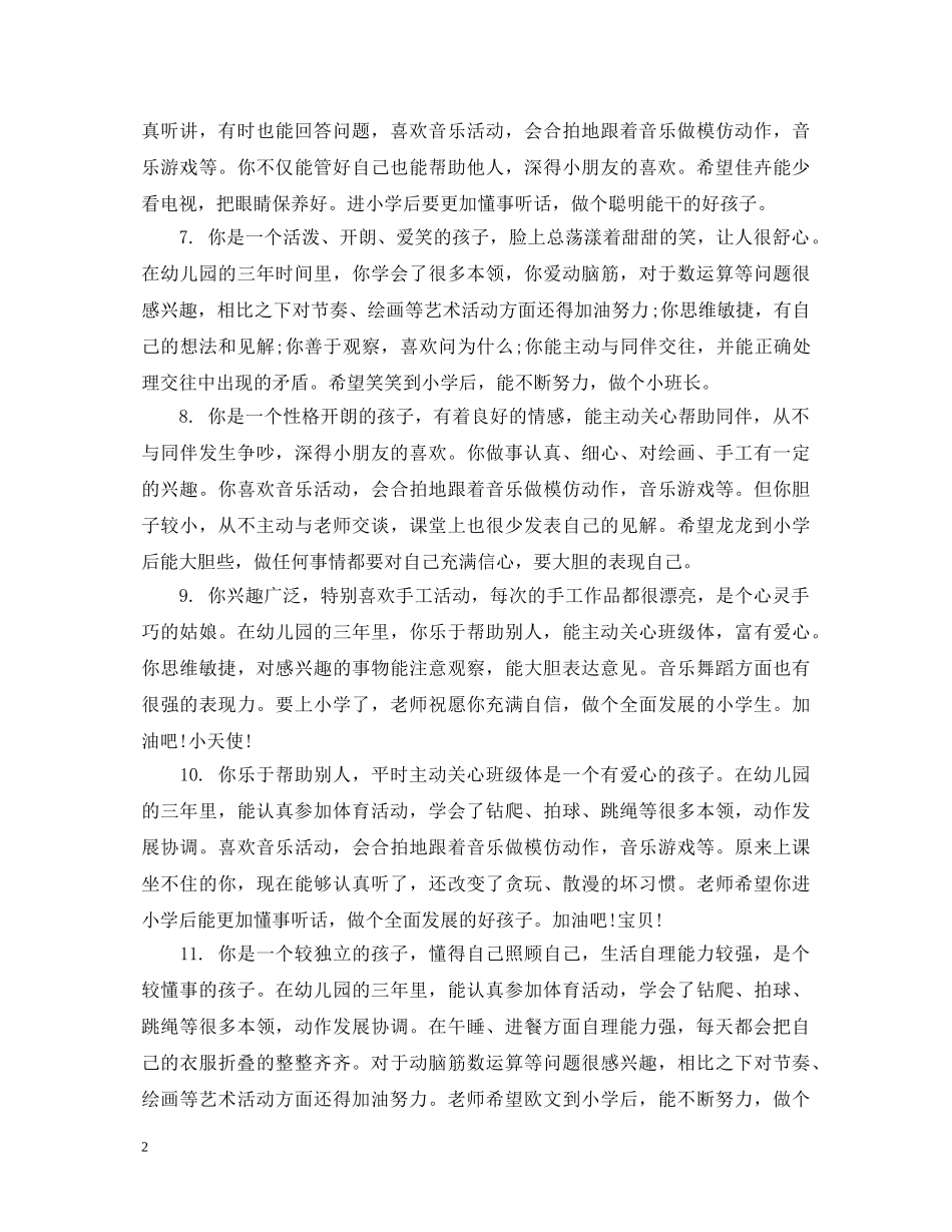 幼儿小班10月份评语 _第2页