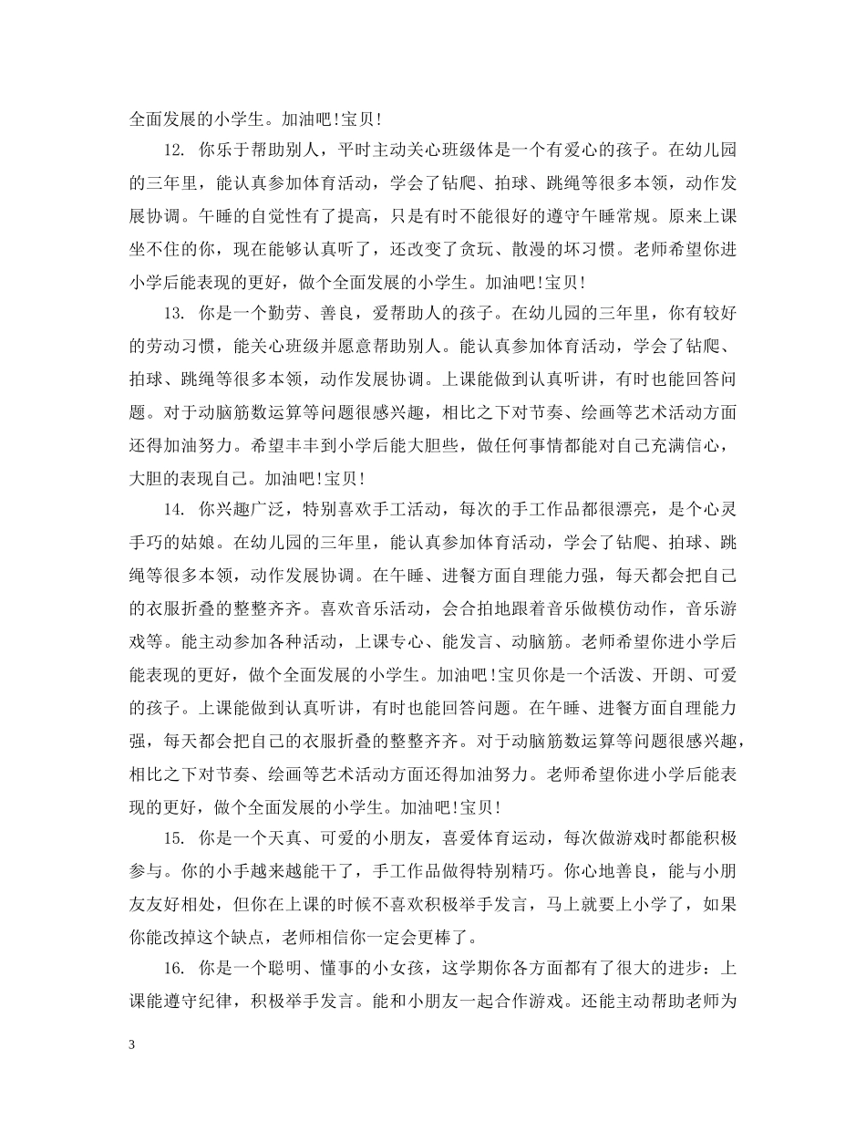 幼儿小班10月份评语 _第3页