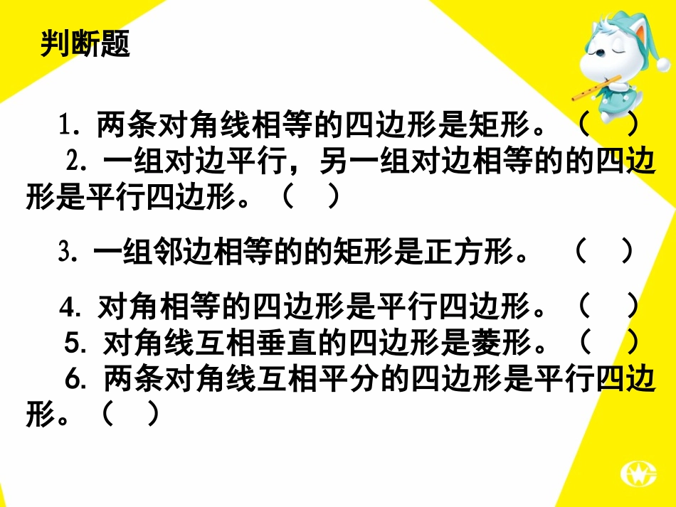 复习课的课件_第3页