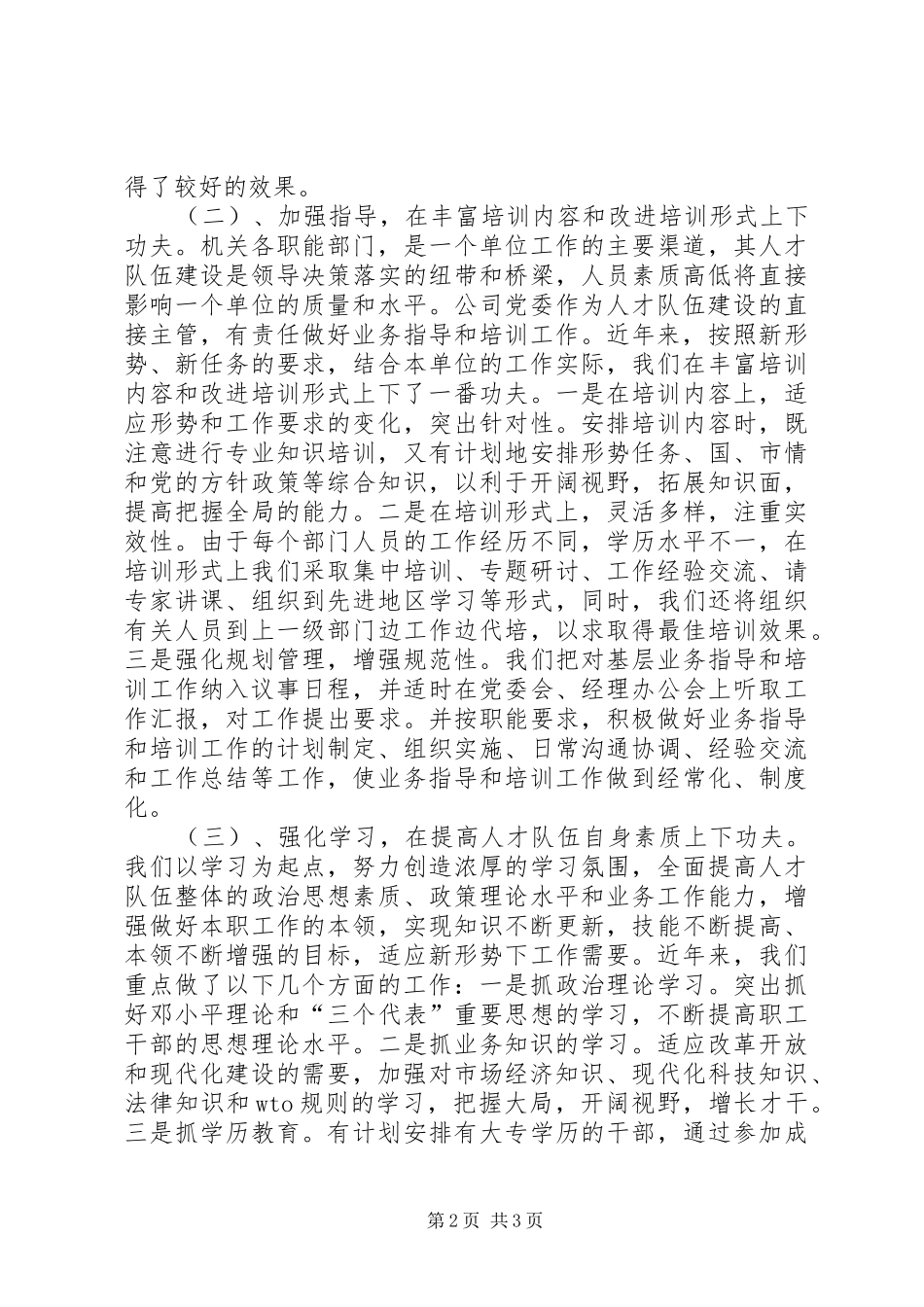 县政法委为经济发展营造良好发展环境工作情况总结 _第2页