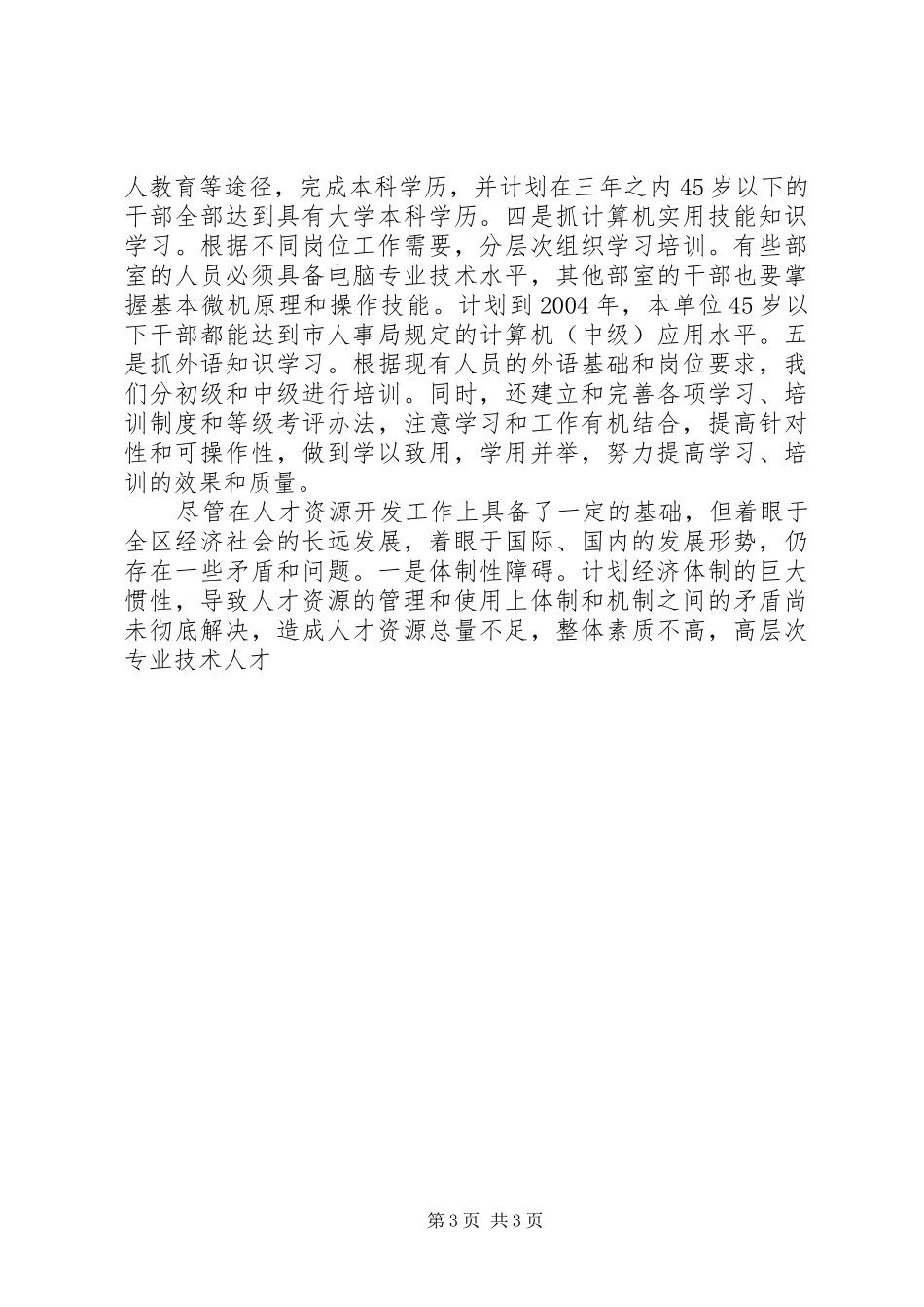 县政法委为经济发展营造良好发展环境工作情况总结 _第3页