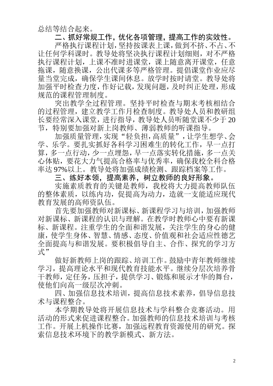 虎林市第四小学教学教研工作计划_第2页