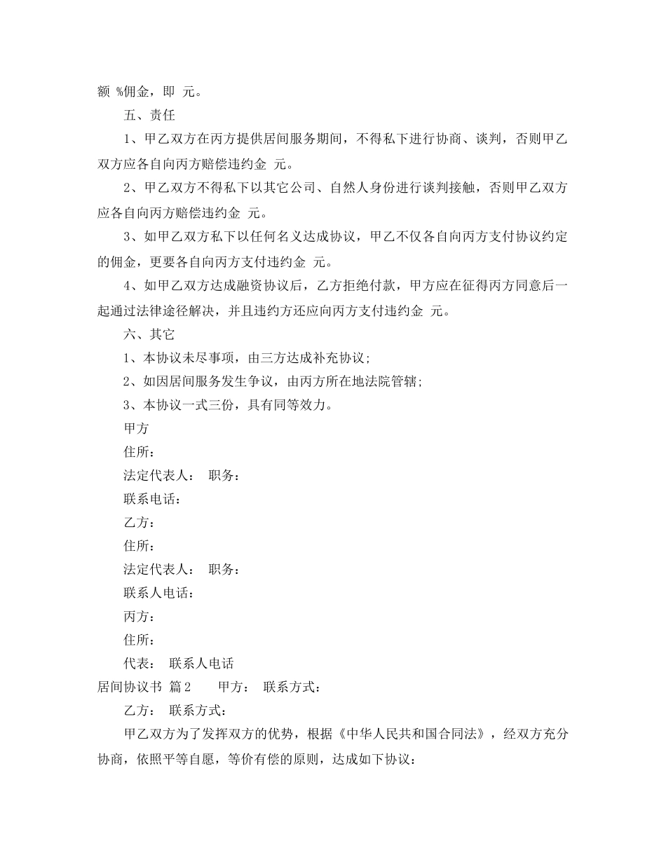 有关居间协议书三篇 _第2页