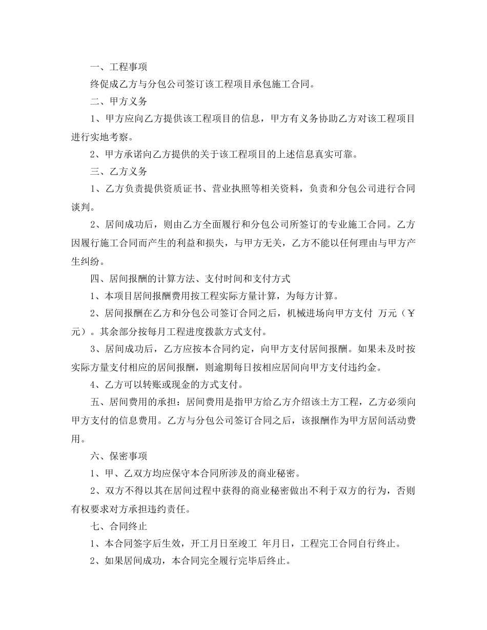 有关居间协议书三篇 _第3页