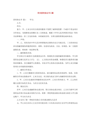 有关居间协议书三篇 