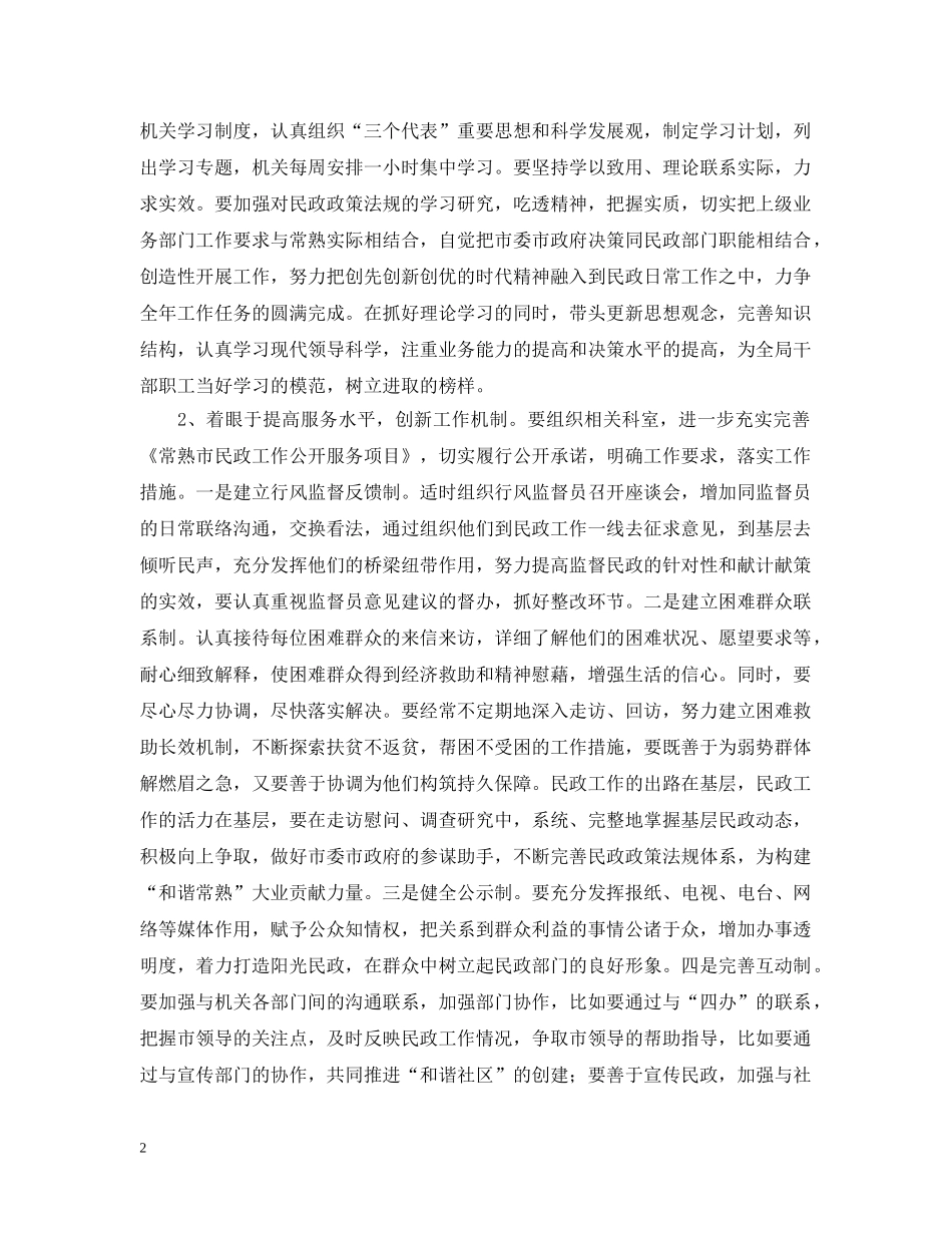 市民政局局长先进性教育整改措施 _第2页