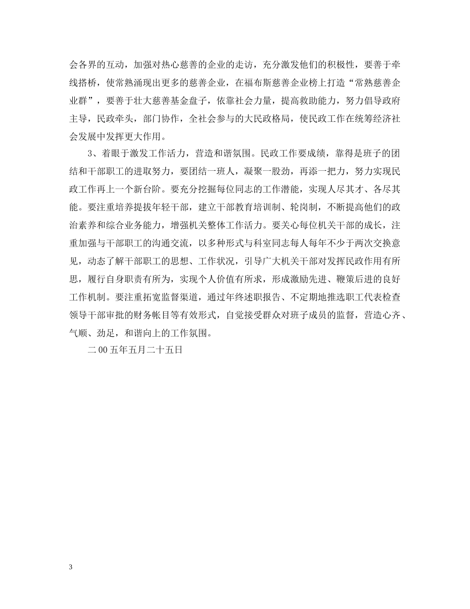 市民政局局长先进性教育整改措施 _第3页