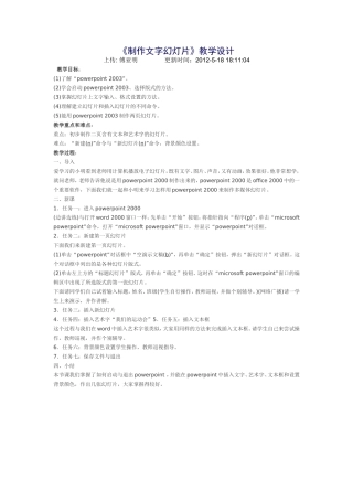 制作文字幻灯片