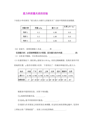 重力和质量关系的实验