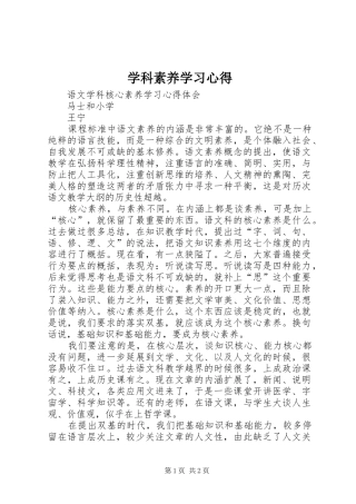 学科素养学习体会