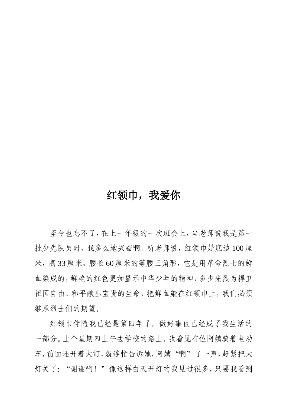 红领巾，我爱你_第2页