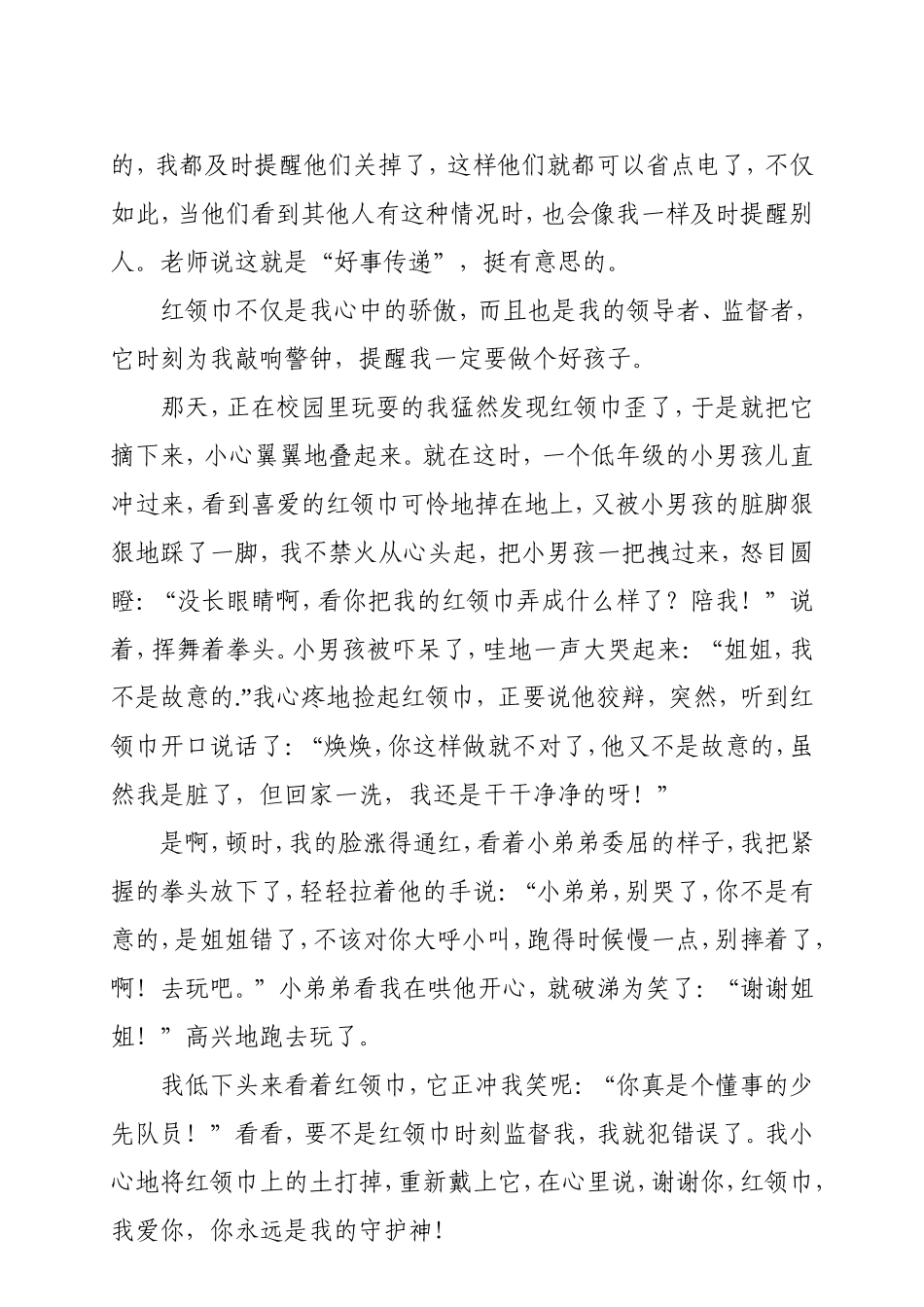 红领巾，我爱你_第3页
