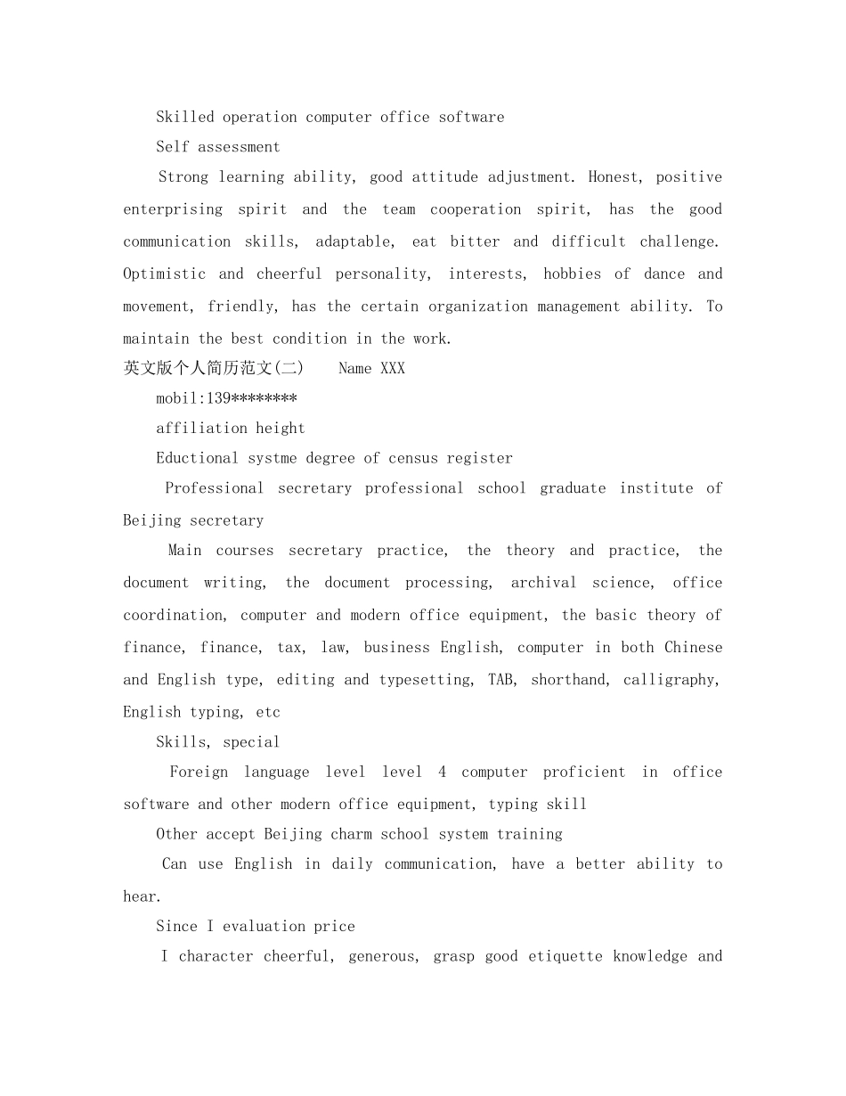 优秀英文个人简历模板范文_第2页