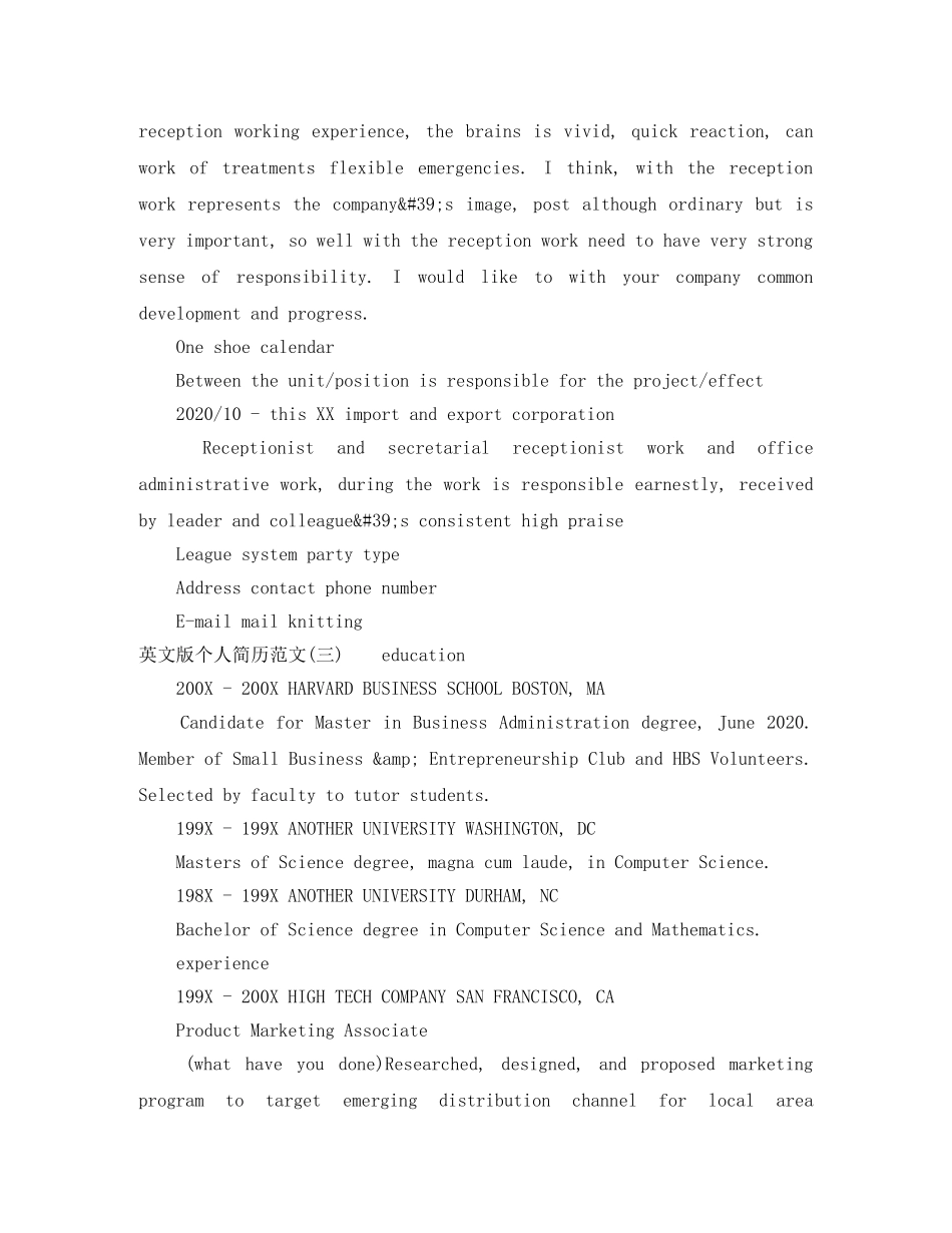 优秀英文个人简历模板范文_第3页