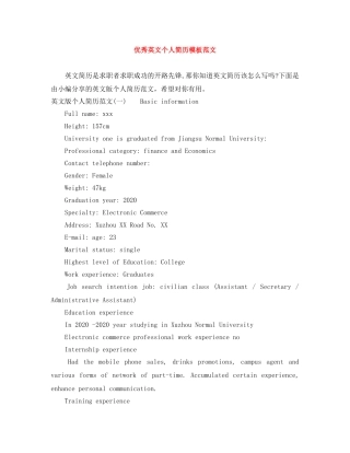 优秀英文个人简历模板范文