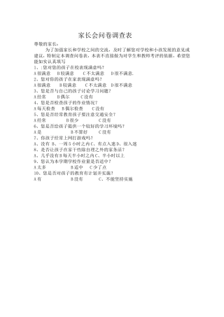 家长会调查问卷 (3)