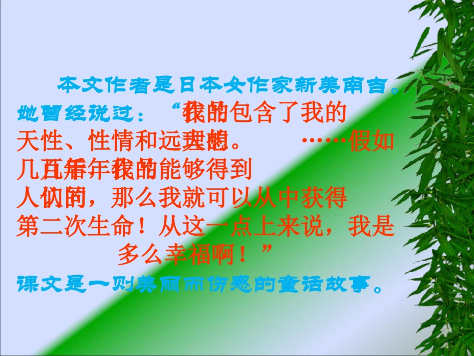 去年的树课件_第2页