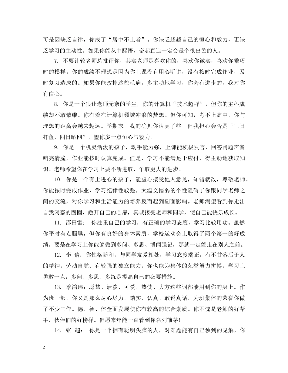 小学生一年级教师简短评语 _第2页