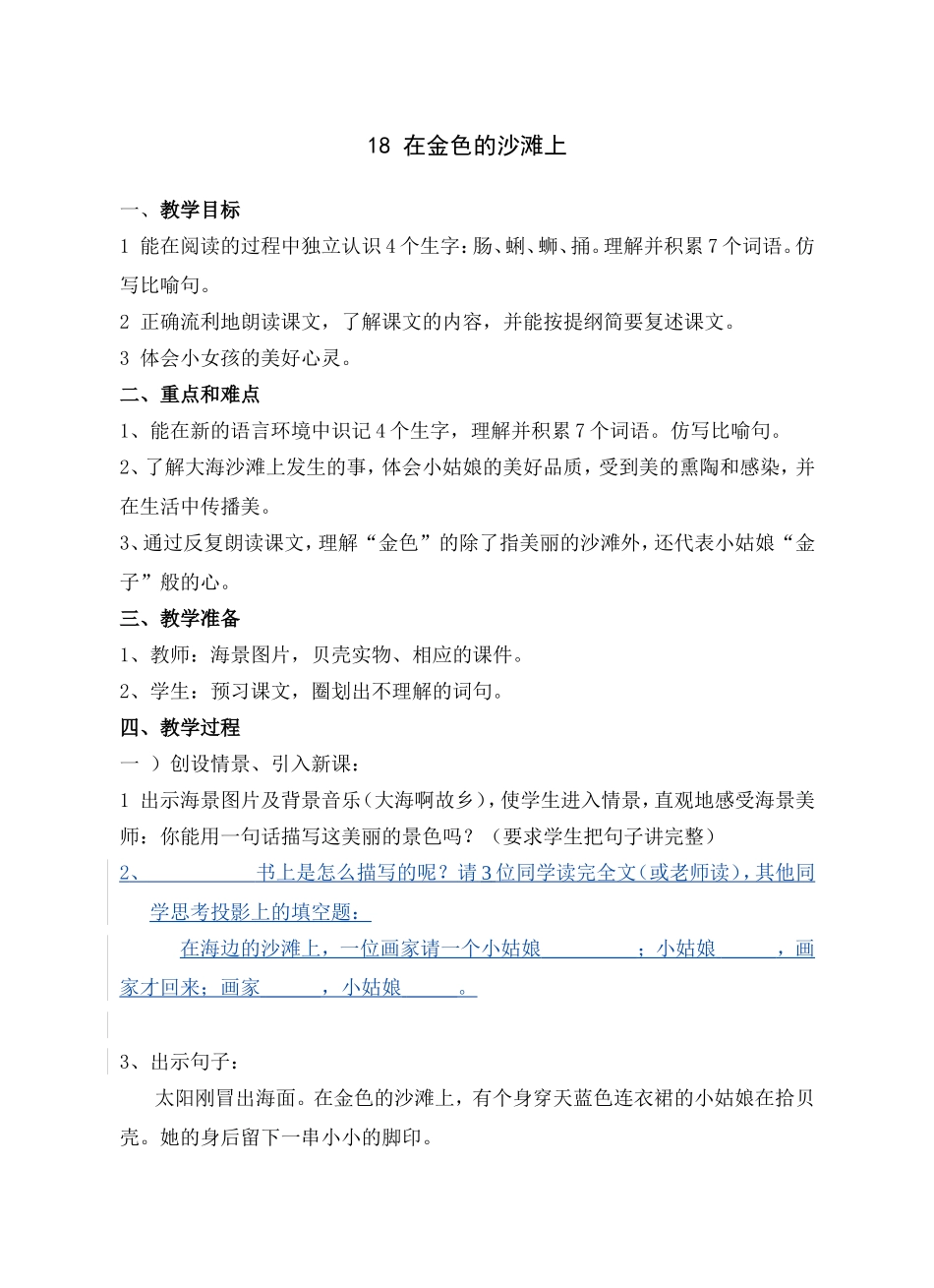在金色的沙滩上_第1页