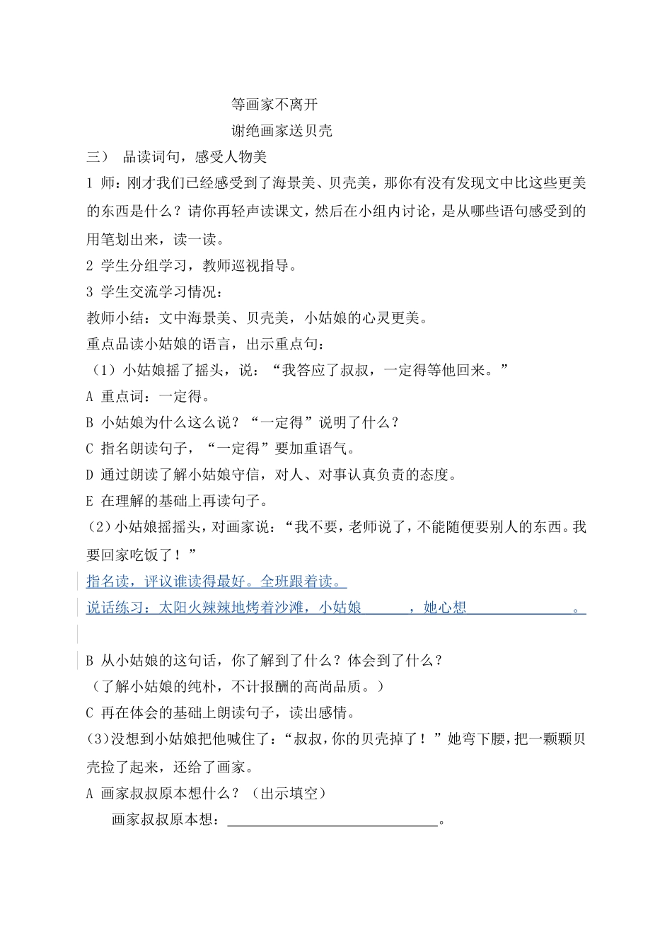 在金色的沙滩上_第3页
