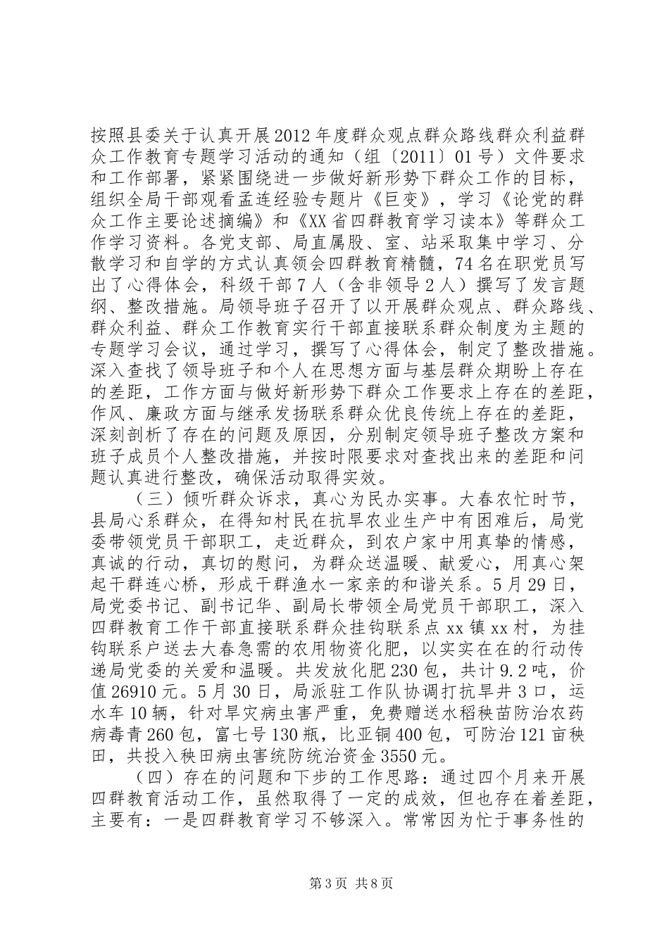 四群工作个人总结 _第3页
