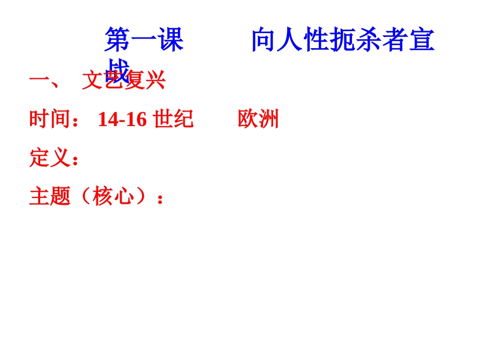 向人性扼杀者宣战_第2页