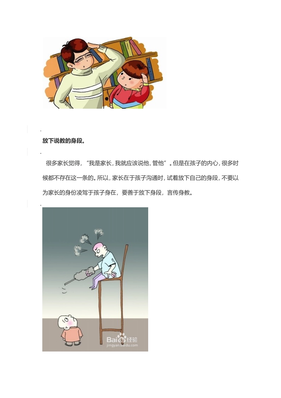 家长如何与孩子沟通 (2)_第2页