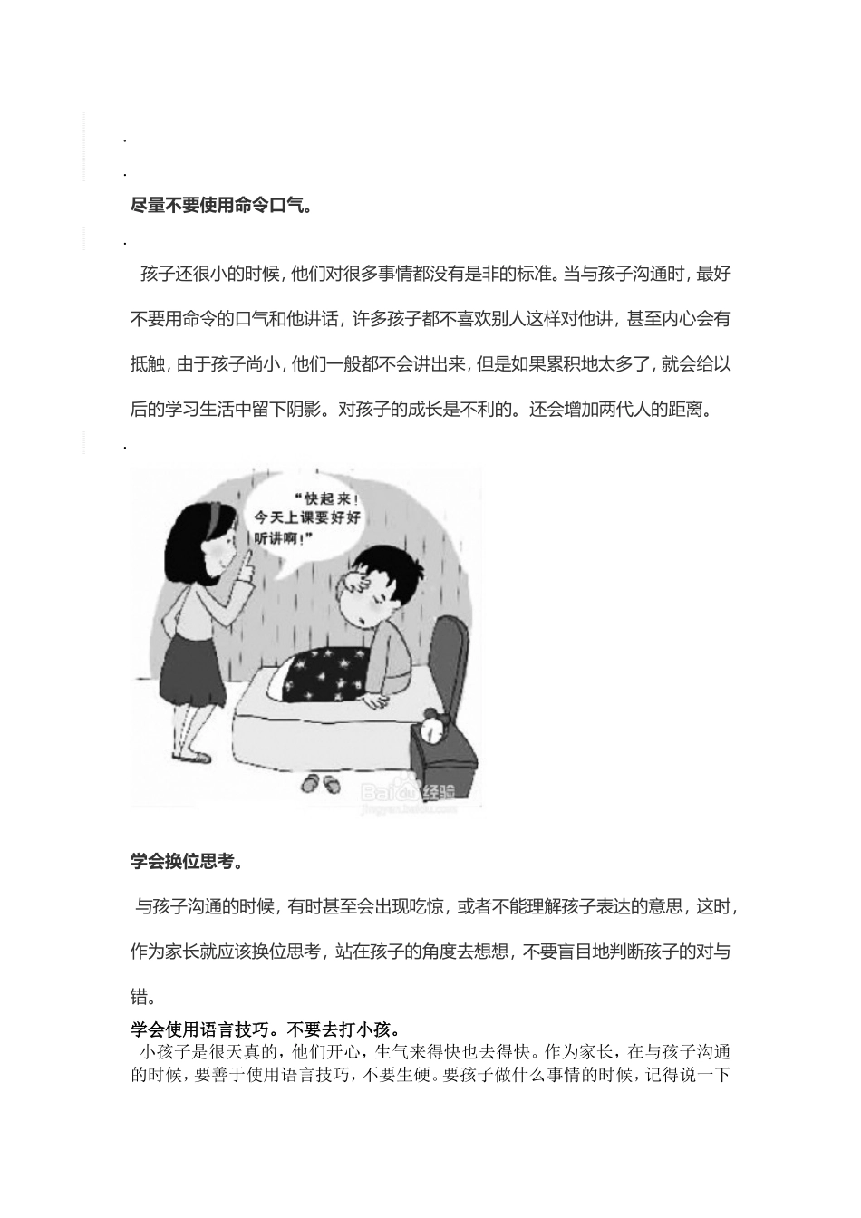 家长如何与孩子沟通 (2)_第3页